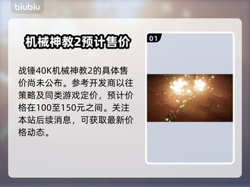 战锤40K机械神教2💰发售价格🔥劲爆泄露💥截图2