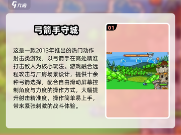 🏹13年经典弓箭手游推荐！重温城堡攻防战🔥截图2