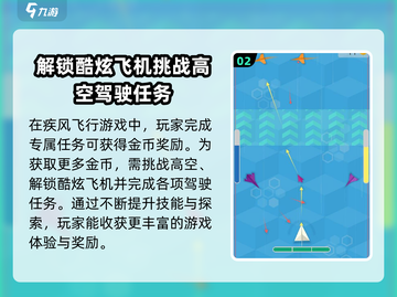 疾风飞行💎玩法大揭秘！超全攻略等你来撩～截图3