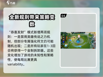 金铲铲之战🔥恭喜发财模式玩法大揭秘！截图5