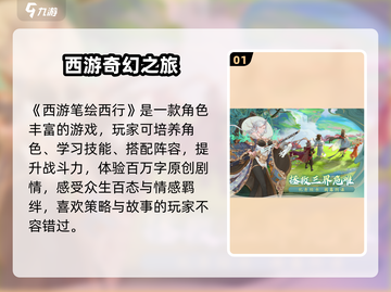 🎮《笔绘西行》爆火玩法揭秘！西游迷必入！截图2