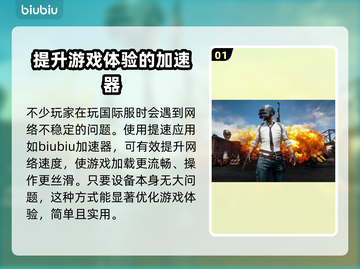  PUBG流畅玩✅加速器推荐🔥截图2