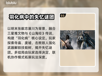 明末渊虚之羽首发平台大曝光！游戏玩家必看🔥🎮截图4