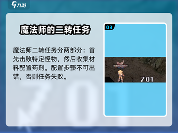 巴风特之怒🔥多少级能二转？任务攻略来了！截图4