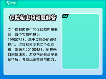 阿瑞斯病毒2解谜🔥超全攻略秘籍💡截图5