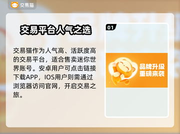 🔥《迷你世界》账号交易平台大揭秘！💎截图2