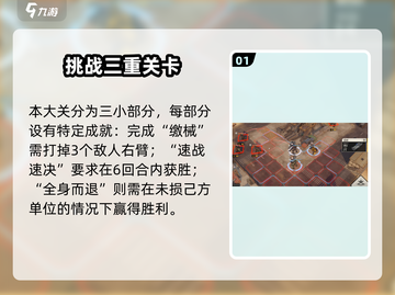 💥钢岚1-4通关秘籍！战术模拟全攻略🔥🎮截图2