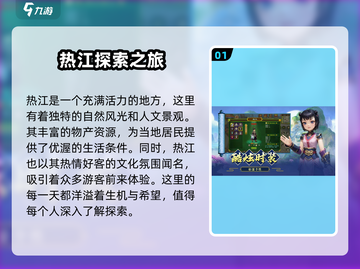 热江手游🔥超好玩！主要玩法一网打尽🎉截图2