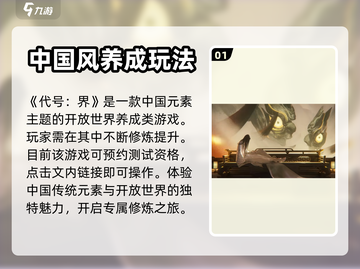代号界🎮玩法大起底，不玩你亏了！💥截图2