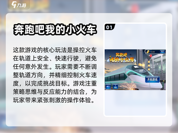 🔥2023超有趣火车模拟手游排行榜🎉截图2