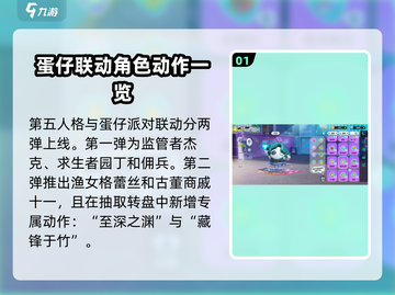 第五人格×蛋仔派对🔥联动动作获取攻略来啦！截图2