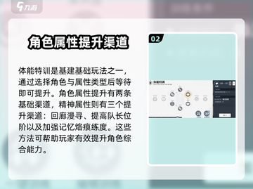 白荆回廊🔥角色属性飙升秘籍，升级方式大曝光！截图3