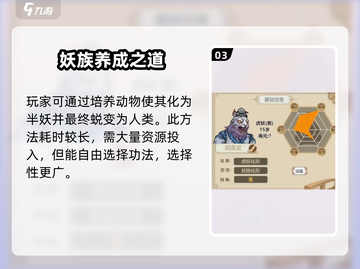 《了不起的修仙模拟器》妖修获取攻略！✨截图4