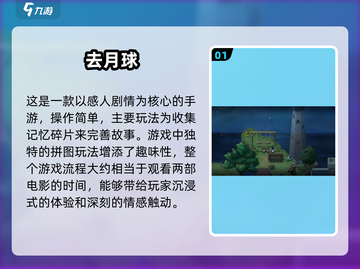 2025必玩🔥去月球治愈游戏大全✨截图2
