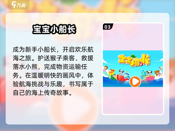 2025最受欢迎的小孩游戏推荐✨简单又好玩！截图4