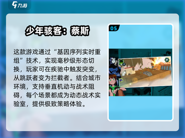 💥2025必玩少年骇客手游🔥高人气榜单大揭秘！🎮截图6