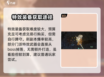 剑网3无界武器特效获取攻略💥超简单方法分享！截图4