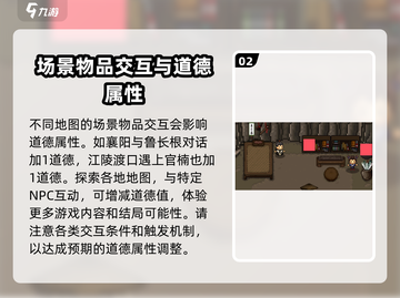 大江湖之苍龙与白鸟🔥道德提升攻略💎截图3