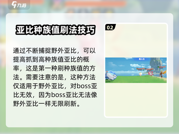 奥拉星2🔥高战力秘籍！快速刷满种族值方法大公开🎉截图3