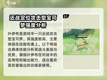 宝可梦大集结：叶伊布🔥技能配招全攻略！截图2