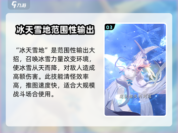 命运圣契🔥寒霜之吻技能强度大起底！✨截图4