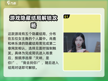 《完蛋我被美女包围了》隐藏结局大曝光🔥游戏名必备！截图2