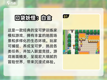 🔥2025必玩口袋妖怪游戏合集Pokémon粉丝速来！🎮截图2