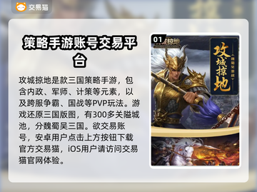 攻城掠地账号交易渠道大曝光！🔥安全可靠必看猫🔗截图2