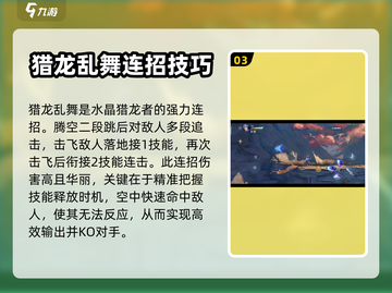星之破晓🔥水晶猎龙者玩法全揭秘！截图4