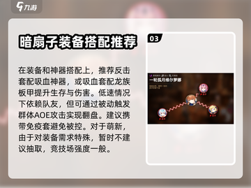 第七史诗暗扇🔥技能强度全面解析！截图4