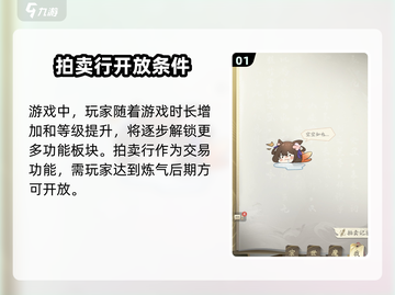 凡人修仙传手游交易行玩法💎轻松赚取游戏金币！截图2
