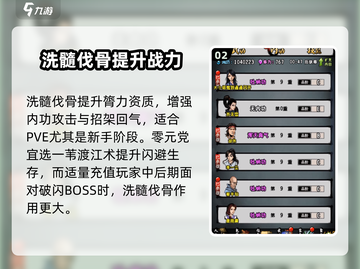 江湖风云录🔥一苇渡江VS洗髓伐骨，神功秘籍怎么选？截图3