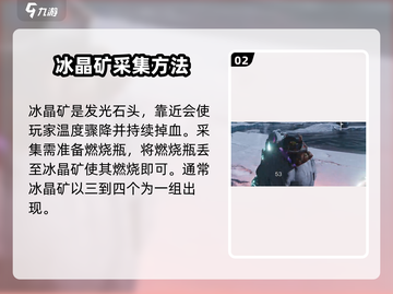 七日世界🔥冰晶矿获取方法大揭秘！💎截图3