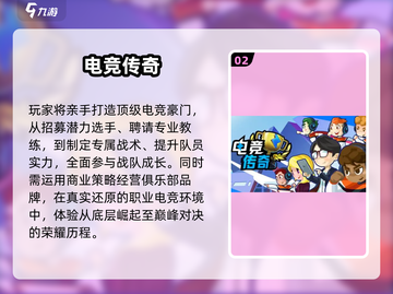 🎮2025最火电竞经理游戏大合集！🔥截图3