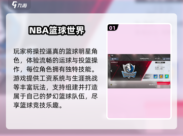 🔥2024最火篮球手游推荐来了！🎮截图2