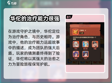 守护之境🔥华佗角色强度解析，超强辅助非他莫属！截图2