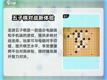 龙游五子棋🔥超全玩法揭秘，趣味游戏等你来战！截图2
