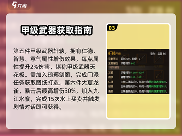 《大侠立志传甲级武器获取攻略🔥》✨截图4