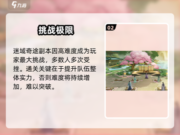 🔥扶摇一梦名将千秋通关秘籍💥截图3