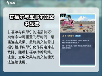 航海王热血对决！甘福尔角色效果大曝光🔥截图4