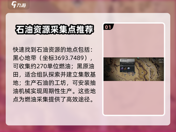七日世界🔥超全抽油位置推荐，玩家必看！截图2