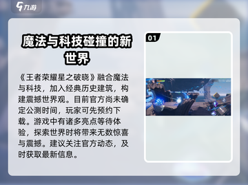 王者荣耀✨星之破晓🔥终于要开服了！快来玩👉截图2