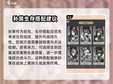 三国志幻想大陆🔥孙策将星搭配方案大揭秘！截图3
