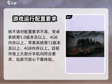 《纸不语》配置要求大起底！🎮🔥想玩爽，看这个！截图2