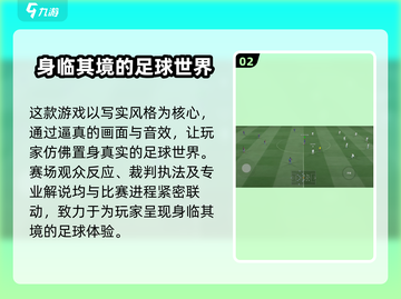 足球大玩家🔥低配也能畅玩！游戏配置要求曝光👇截图3