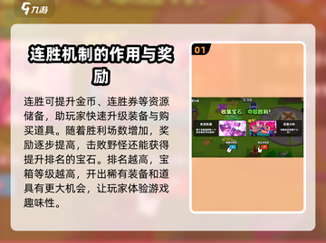 爆裂小队连胜秘籍🔥游戏名必备技巧！截图2
