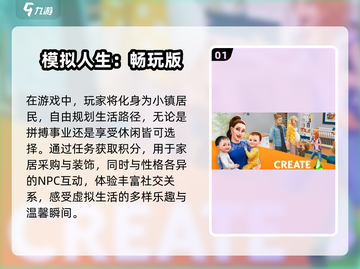 🔥2024必玩经典模拟人生游戏合集下载分享🎮截图2
