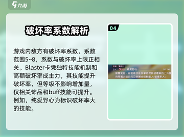 炽焰天穹🔥破坏率效果揭秘！游戏党必看👇截图5