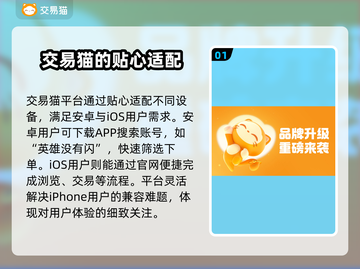 英雄没有闪？账号交易平台大起底！🎮🔥截图2