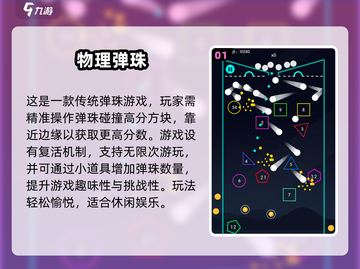 🔥2025超耐玩弹珠单机游戏合集💎截图2